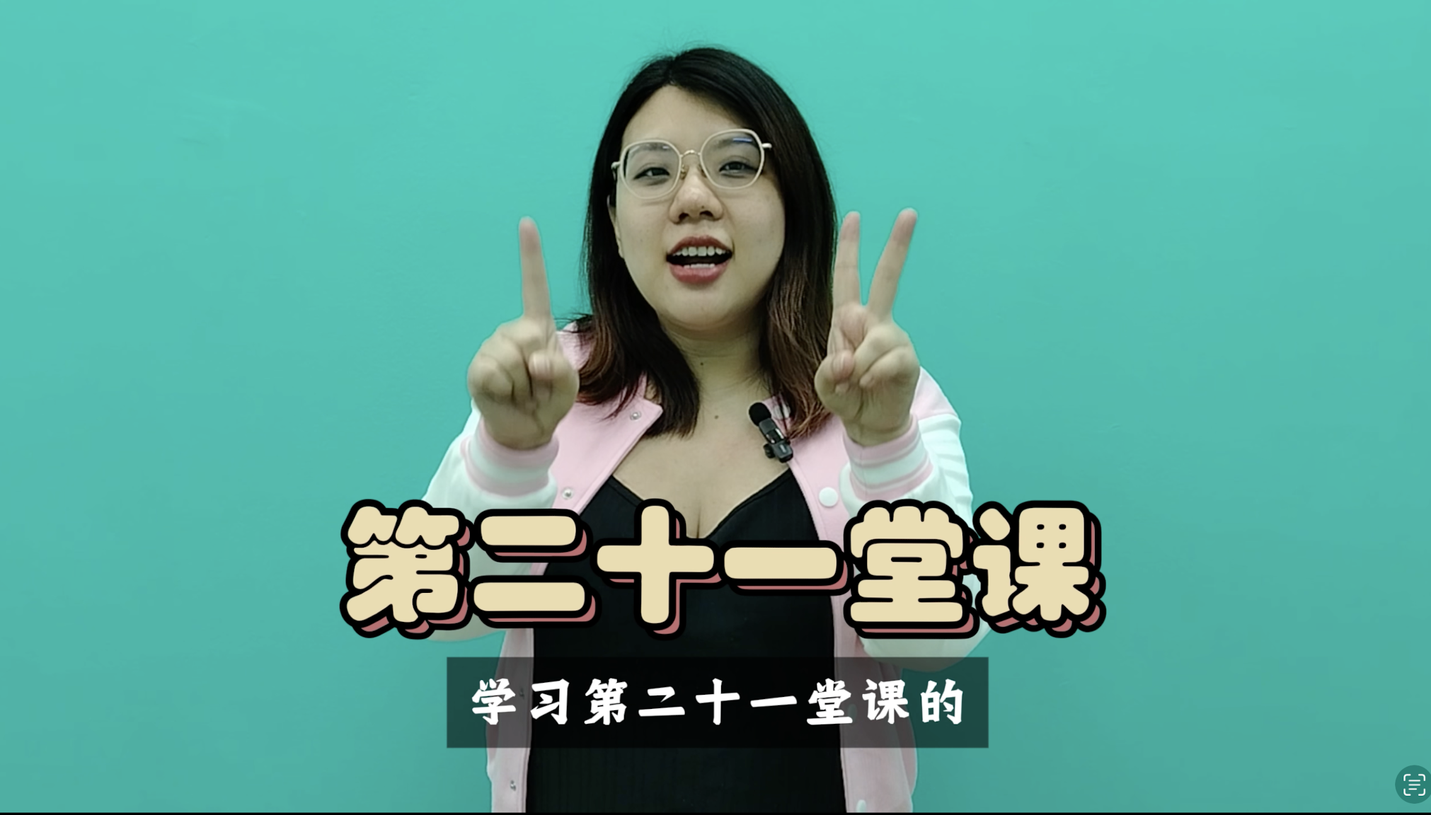 成语（101-105）